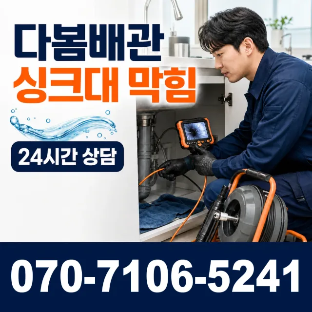 경기 고양시 일산동구 둑방길 화장실배수구막힘 상담 이미지 1
