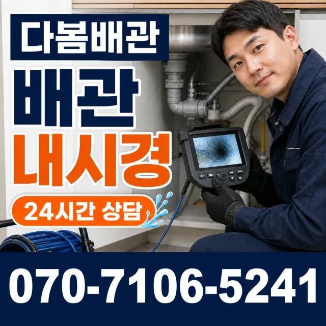 경기 고양시 일산동구 둑방길 화장실배수구막힘 상담 이미지 3