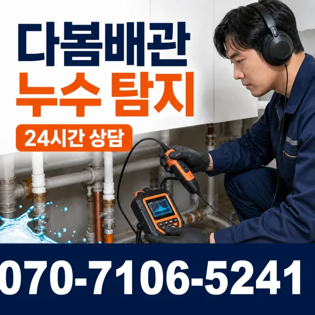 경기 고양시 일산동구 둑방길 화장실배수구막힘 상담 이미지 5