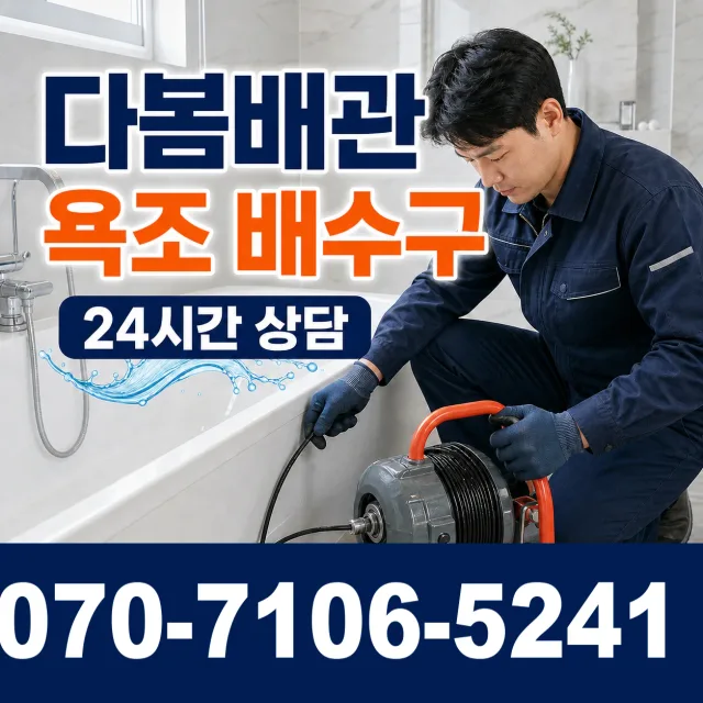 경기 고양시 일산동구 둑방길 화장실배수구막힘 상담 이미지 6