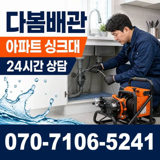 경기 고양시 일산동구 둑방길 화장실배수구막힘 상담 이미지 7